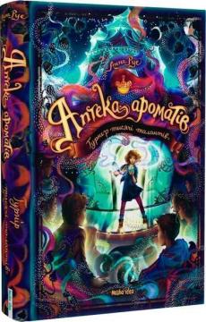 Купити Аптека ароматів. Том 4. Турнір тисячі талантів Анна Рує