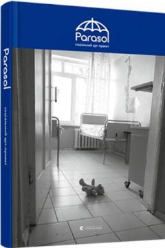 Купить Parasol. Соціальний арт-проект Коллектив авторов