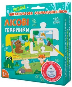 Купити Багаторазова водна розмальовка - пазл. Лісові тваринки Колектив авторів