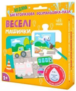 Купити Багаторазова водна розмальовка - пазл. Веселі машинки Колектив авторів