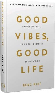 Купити Good Vibes, Good Life. Любов до себе — ключ до розкриття вашої величі Векс Кінґ