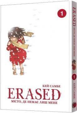 Купить Місто, де немає лиш мене. Том 1 Кэй Самбэ