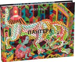 Купить Пантера Брехт Ивэнс