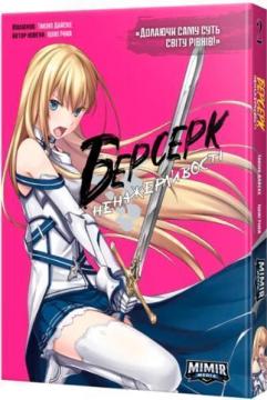 Купити Берсерк Ненажерливості. Том 2 Ішікі Ічіка