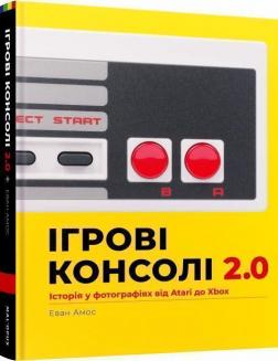 Купити Артбук Ігрові консолі 2.0: Історія у фотографіях від Atari до Xbox Еван Амос