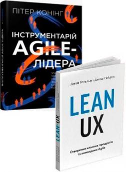 Купити Комплект книг "Створення класних продуктів із командами Agile" Джош Сейден, Пітер Конінг, Джеф Ґотельф