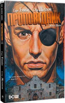 Купить Проповідник. Книга 6 Гарт Эннис