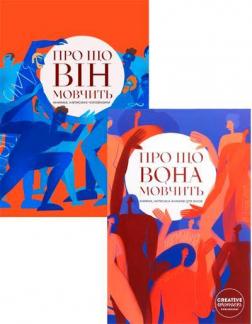 Купить Комплект книг "Про що вони мовчать" Коллектив авторов