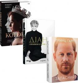 Купити Комплект книг про королівську родину Роберт Лейсі, Гаррі Маунтбеттен-Віндзор, Ендрю Мортон