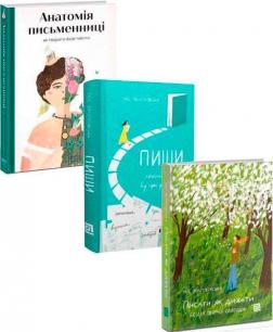 Купити Комплект книг Таїс Золотковської Таїс Золотковська