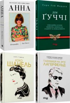 Купити Комплект книг про світ моди Анрі Гідель, Лоран Аллен-Карон, Емі Оделл, Сара Гей Форден