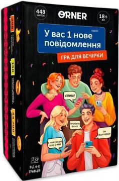 Купити Настільна гра для компанії «У вас 1 нове повідомлення» Колектив авторів