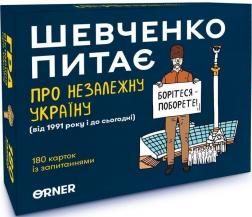 Купить Настільна гра «Шевченко питає про Незалежну Україну» Коллектив авторов