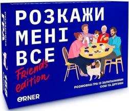 Купити Настільна гра для компанії «Розкажи мені все! Friends edition» Колектив авторів