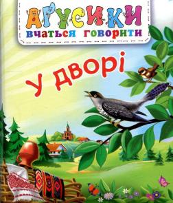 Купить У дворі Валентина Рожнив