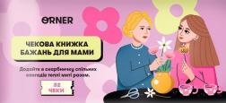Купити Чекова книжка бажань «Для мами» Колектив авторів