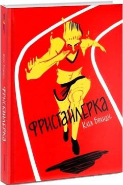 Купить Фристайлерка Катя Брандис