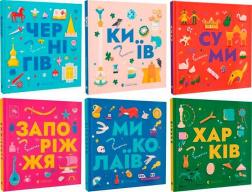 Купить Комплект "Книжечка-мандрівочка" Ирина Тараненко, Дмитрий Кузьменко, Марта Лешак, Мария Воробьева, Вадим Ерченко