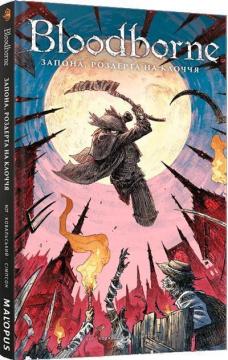 Купити Bloodborne. Том 4. Запона, роздерта на клоччя Алеш Кот, Пйотр Ковальський