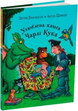 Купить Улюблена книга Чарлі Кука Аксель Шеффлер, Джулия Дональдсон