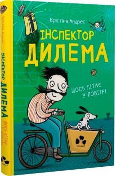 Купити Інспектор Дилема. Щось літає у повітрі Крістіна Андрес