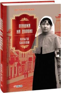Купить Пташка на долоні Ольга Салипа