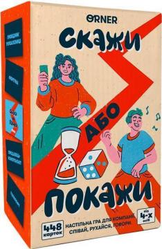 Купити Настільна гра для компанії «Скажи або покажи» Колектив авторів