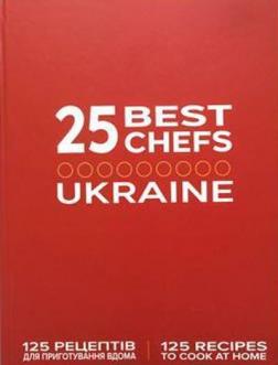 Купити 25 кращих шеф-кухарів України/ 25 Best Chefs — Ukraine Колектив авторів