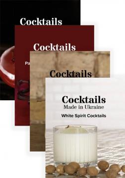 Купити Коктейлі, зроблені в Україні (набір з 4-х книг) Колектив авторів