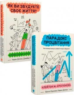 Купити Комплект книг Клейтона Крістенсена та його співавторів Карен Діллон, Клейтон Крістенсен, Джеймс Оллворт, Ефоса Оджомо