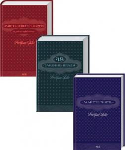 Купити Комплект книг Роберта Гріна Роберт Грін