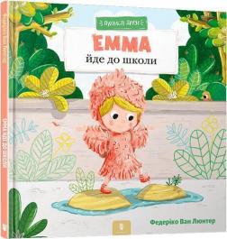 Купить Пухнасті друзі. Емма йде до школи Федерико Ван Лантер