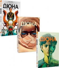 Купити Комплект книг "Дюна. Дім Атрідів" Кевін Андерсон, Френк Герберт