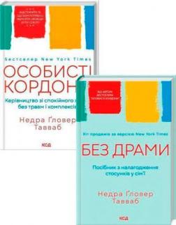 Купити Комплект книг Недра Ґловера Тавваба Недра Ґловер Тавваб