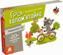 Купити Гра-запам’ятайка. Тваринний світ Колектив авторів