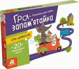 Купити Гра-запам’ятайка. Світ довкола Колектив авторів