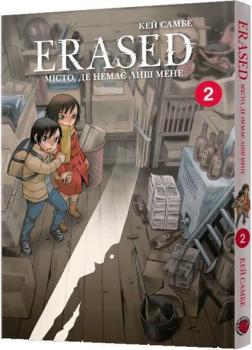 Купить Місто, де немає лиш мене. Том 2 Кэй Самбэ