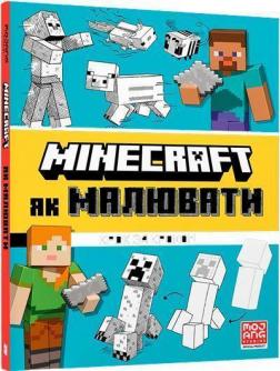 Купить MINECRAFT. Як малювати Джо Мак-Ларен
