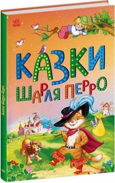 Купити Казки Шарля Перро Шарль Перро