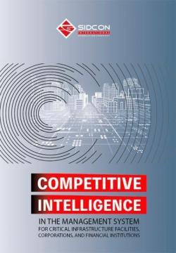 Купити Competitive Intelligence in the Management System for Critikal Infrastructure Facilities Юрій Когут