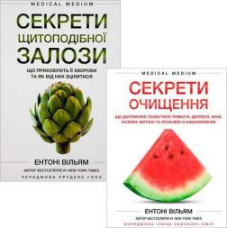 Купити Комплект книг про секрети здоров’я Ентоні Вільям