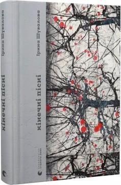 Купить Кінечні пісні Ирина Шувалова