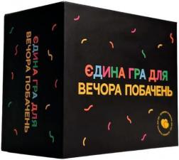 Купить Єдина гра для вечора побачень. Настільна гра Коллектив авторов