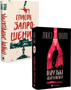 Купить Комплект книг Люсі Фолі Люси Фоли