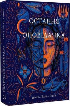 Купити Остання оповідачка Донна Барба Іґера