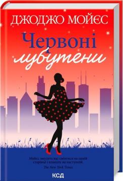 Купить Червоні лубутени Джоджо Мойес