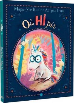 Купить ОйНІріг Марк-Уве Клинг, Астрид Генн