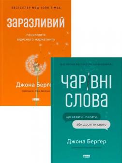 Купити Комплект книг Йони Берґера Йона Берґер