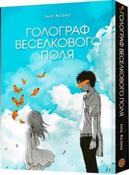 Купить Голограф веселкового поля Инио Асано