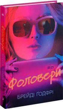 Купить Фоловери Брейди Годфри